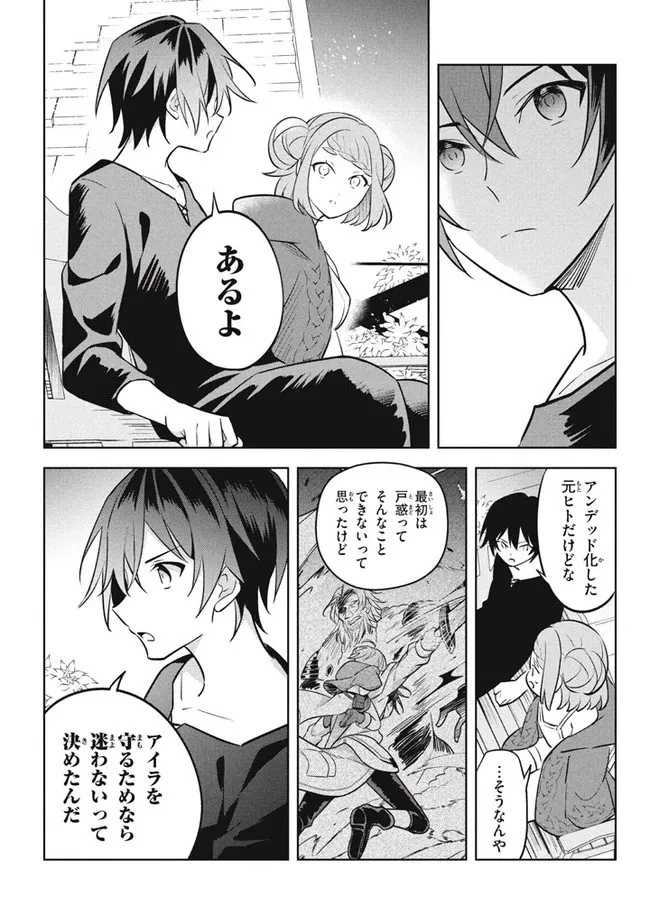 外れスキル《木の実マスター》 ～スキルの実 第13.2話 - 13