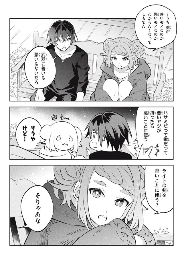 外れスキル《木の実マスター》 ～スキルの実 第13.2話 - 14
