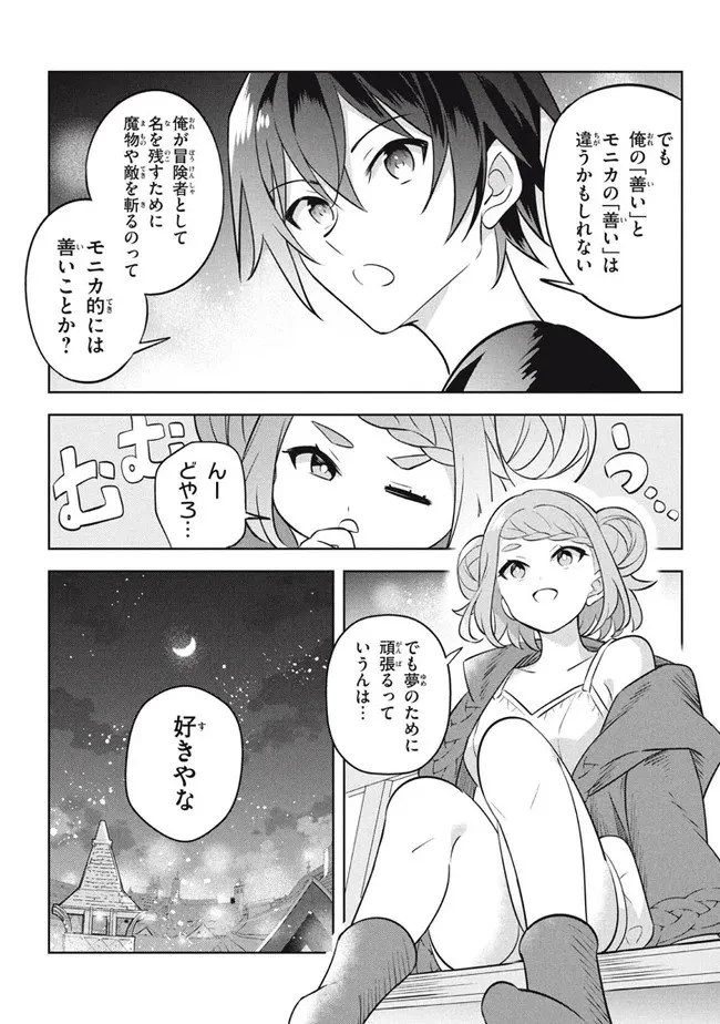 外れスキル《木の実マスター》 ～スキルの実 第13.2話 - 15