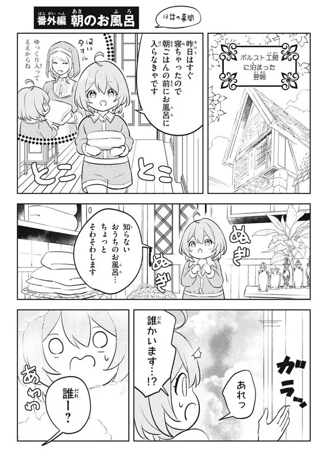 外れスキル《木の実マスター》 ～スキルの実 第13.4話 - 1