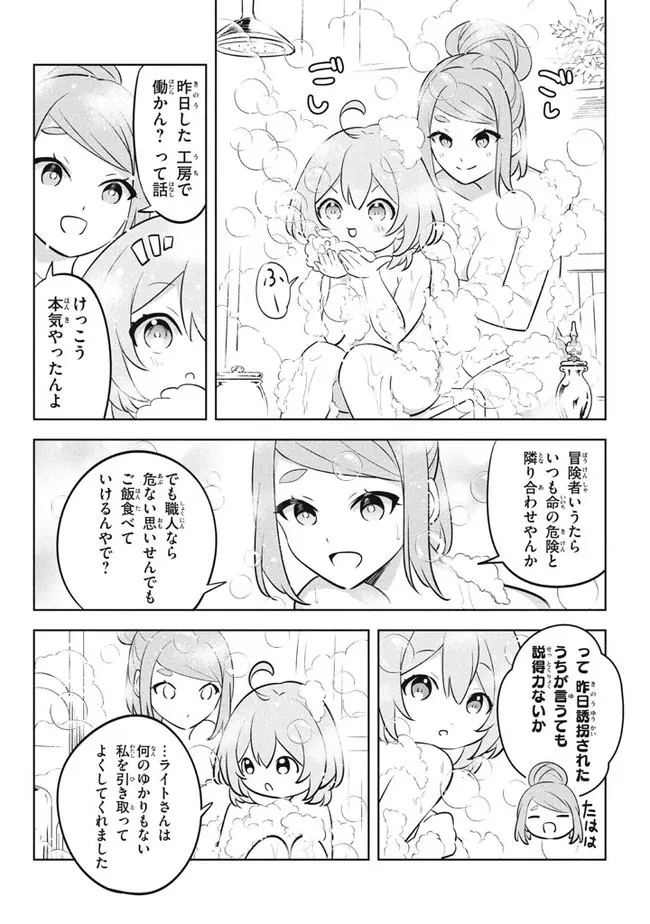 外れスキル《木の実マスター》 ～スキルの実 第13.4話 - 3