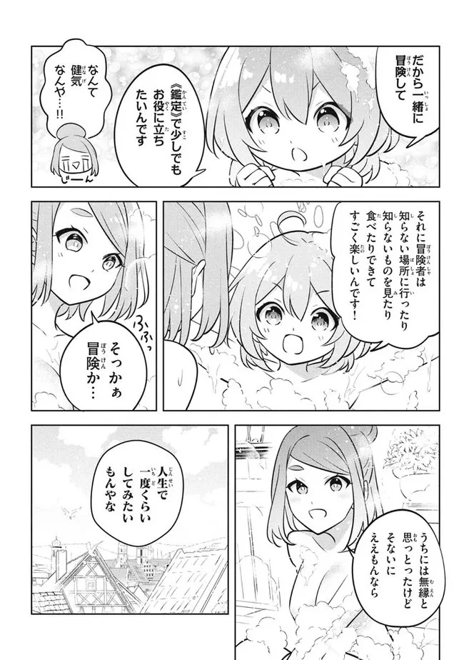 外れスキル《木の実マスター》 ～スキルの実 第13.4話 - 4