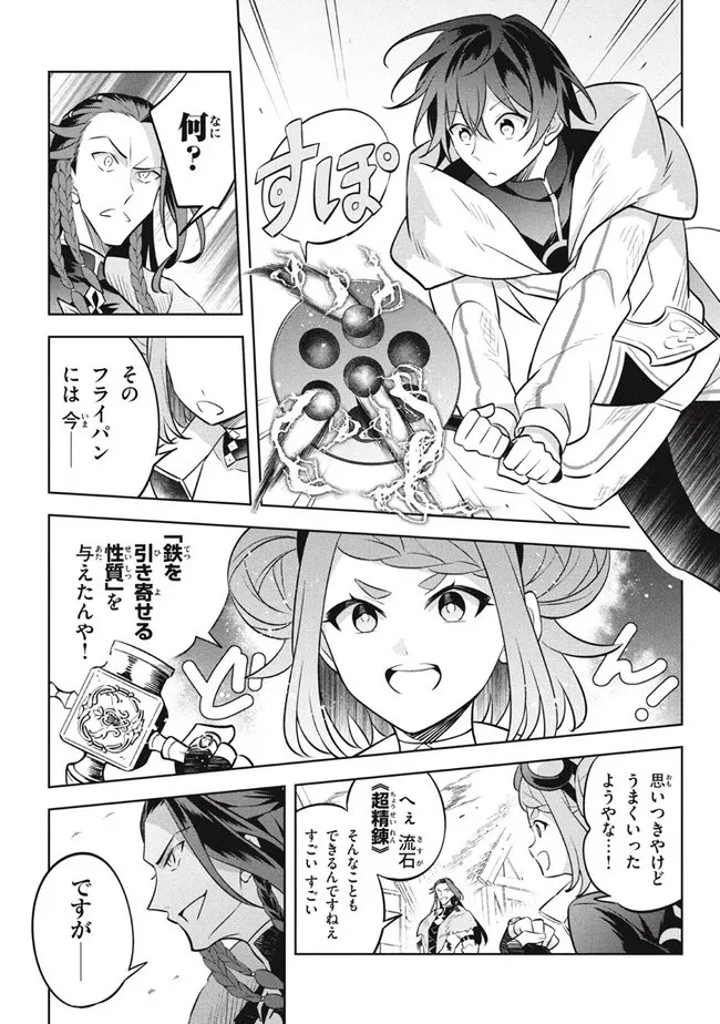 外れスキル《木の実マスター》 ～スキルの実 第14.1話 - 15