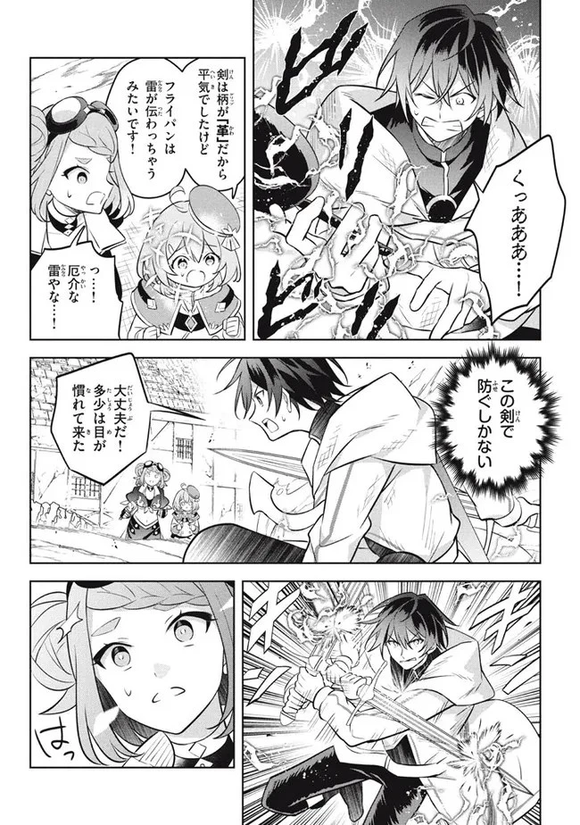 外れスキル《木の実マスター》 ～スキルの実 第14.1話 - 16