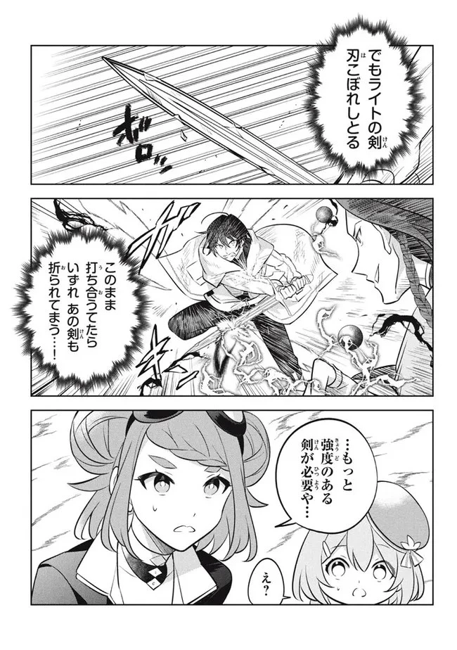外れスキル《木の実マスター》 ～スキルの実 第14.1話 - 17