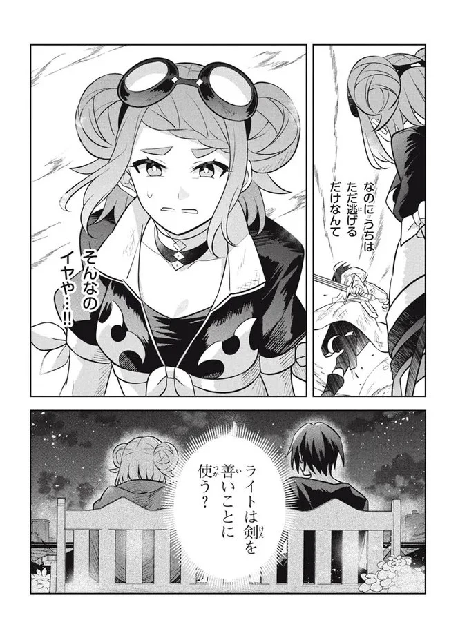 外れスキル《木の実マスター》 ～スキルの実 第14.1話 - 21