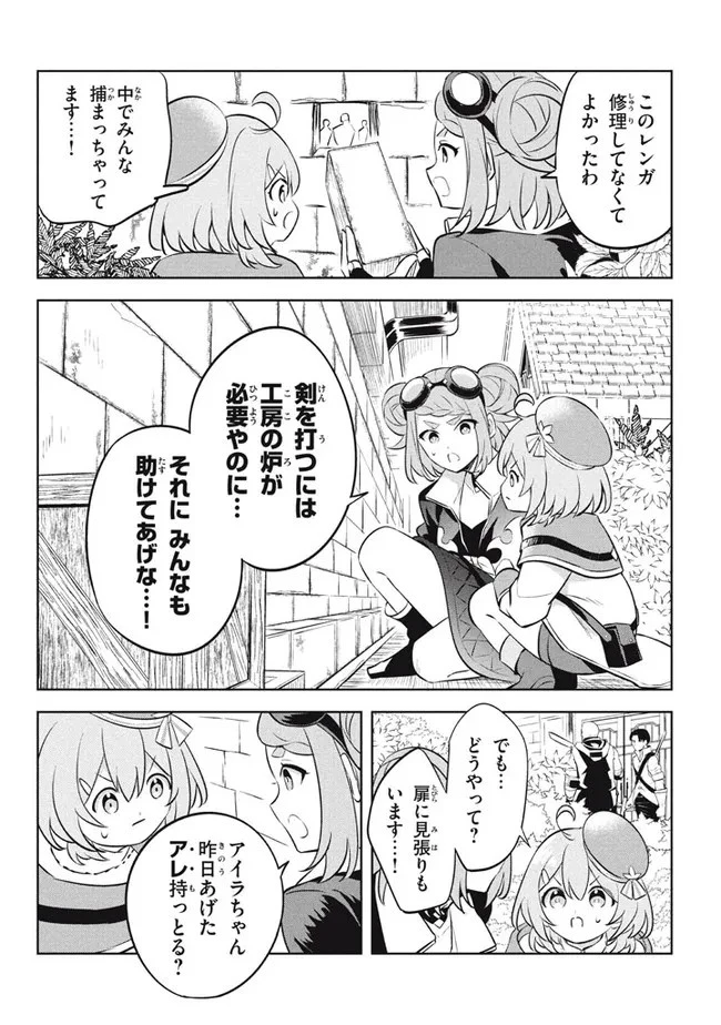 外れスキル《木の実マスター》 ～スキルの実 第15.1話 - 2
