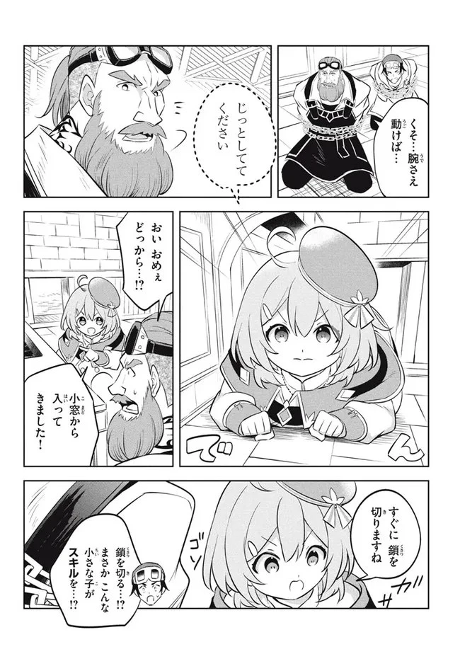 外れスキル《木の実マスター》 ～スキルの実 第15.1話 - 4