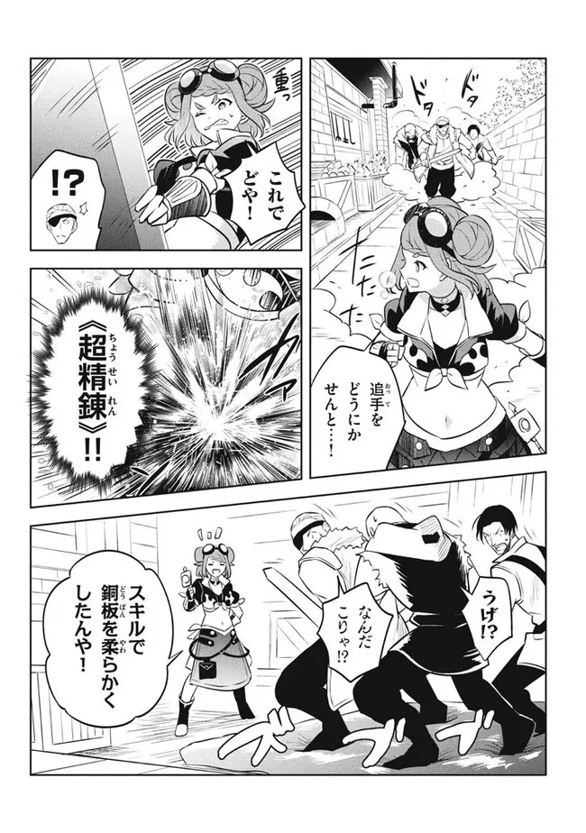 外れスキル《木の実マスター》 ～スキルの実 第15.1話 - 6