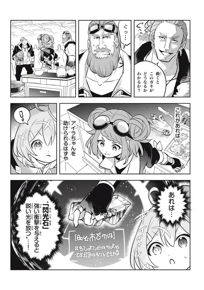 外れスキル《木の実マスター》 ～スキルの実 第15.1話 - 8