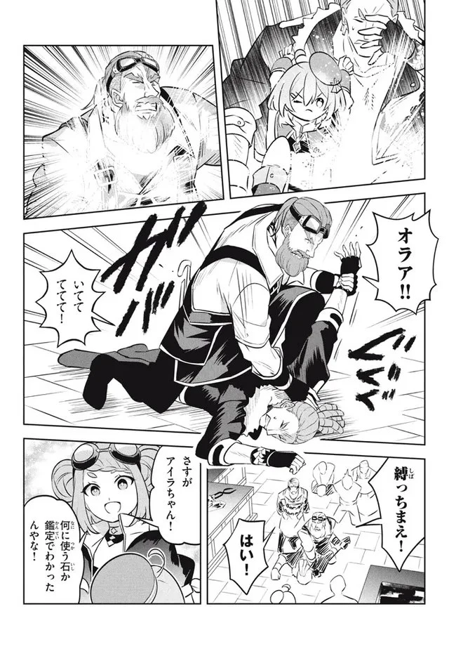 外れスキル《木の実マスター》 ～スキルの実 第15.1話 - 10