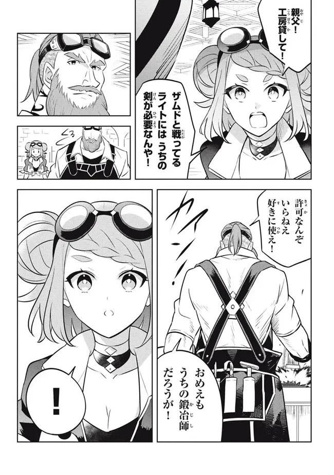 外れスキル《木の実マスター》 ～スキルの実 第15.1話 - 12