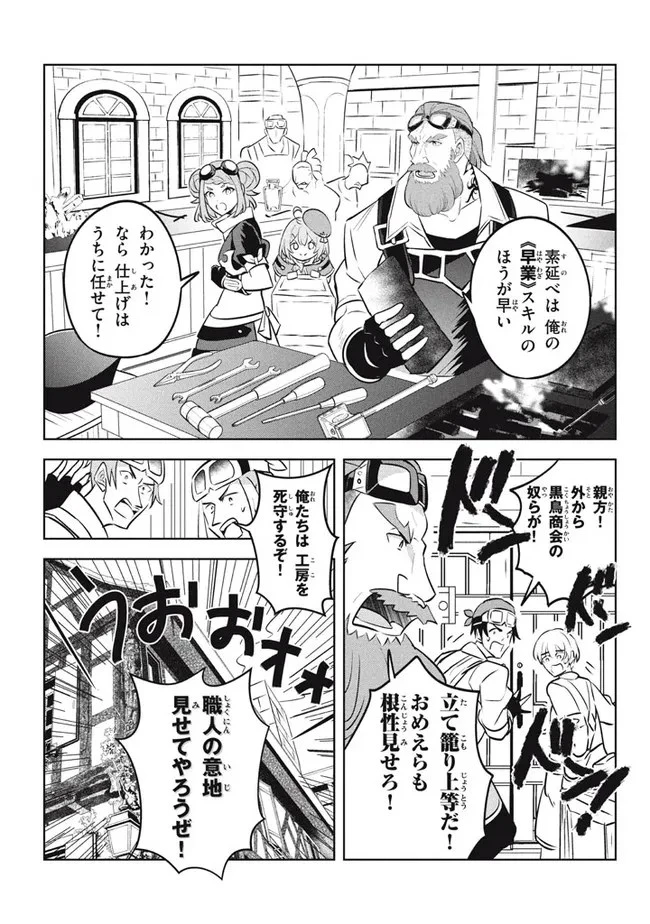 外れスキル《木の実マスター》 ～スキルの実 第15.1話 - 13