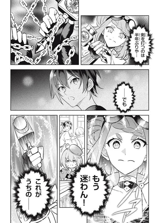 外れスキル《木の実マスター》 ～スキルの実 第15.2話 - 2
