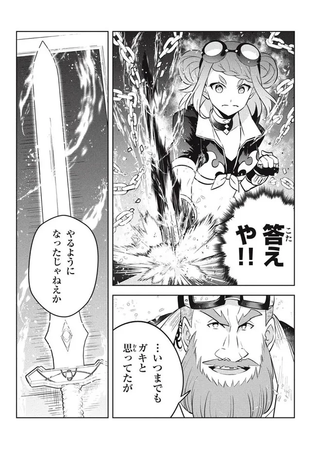 外れスキル《木の実マスター》 ～スキルの実 第15.2話 - 3