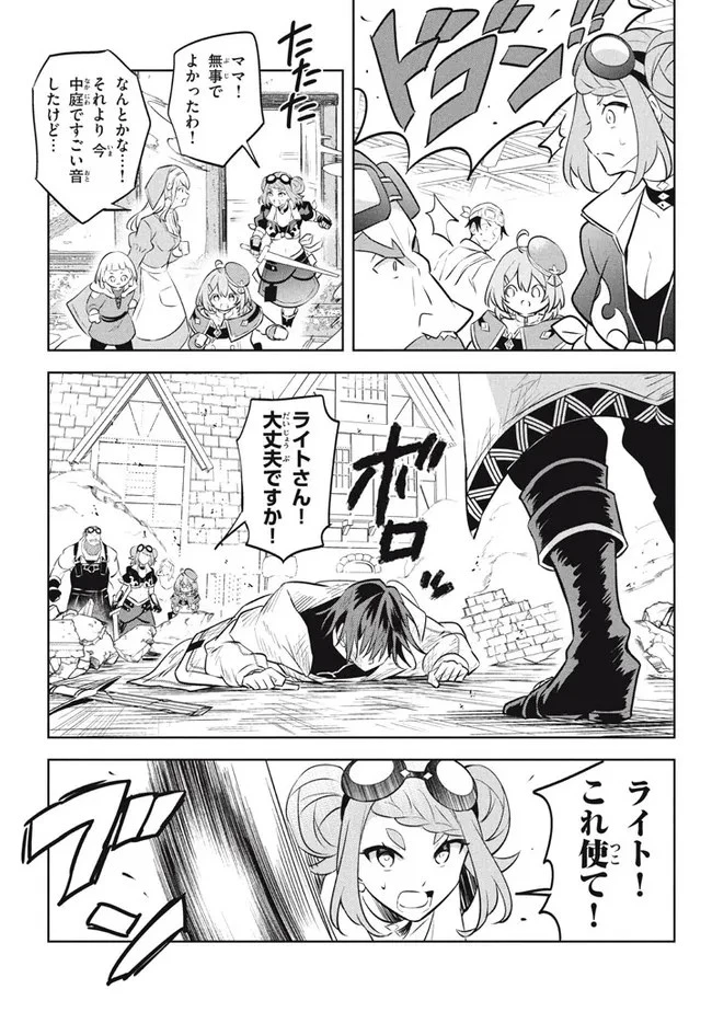 外れスキル《木の実マスター》 ～スキルの実 第15.2話 - 4