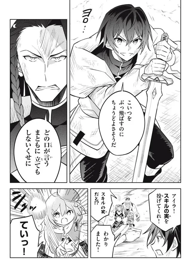 外れスキル《木の実マスター》 ～スキルの実 第15.2話 - 7