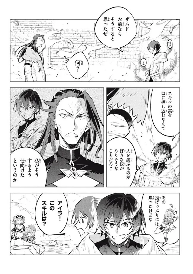 外れスキル《木の実マスター》 ～スキルの実 第16.1話 - 2