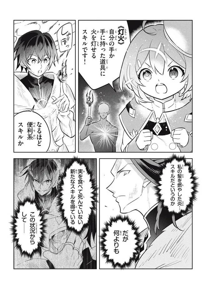 外れスキル《木の実マスター》 ～スキルの実 第16.1話 - 3