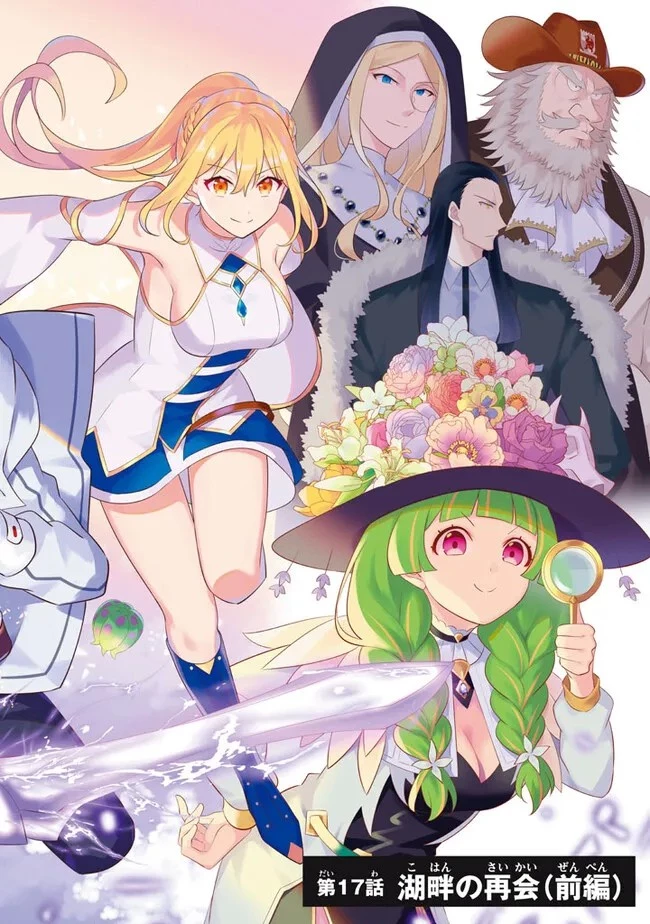 外れスキル《木の実マスター》 ～スキルの実 第17.1話 - 2