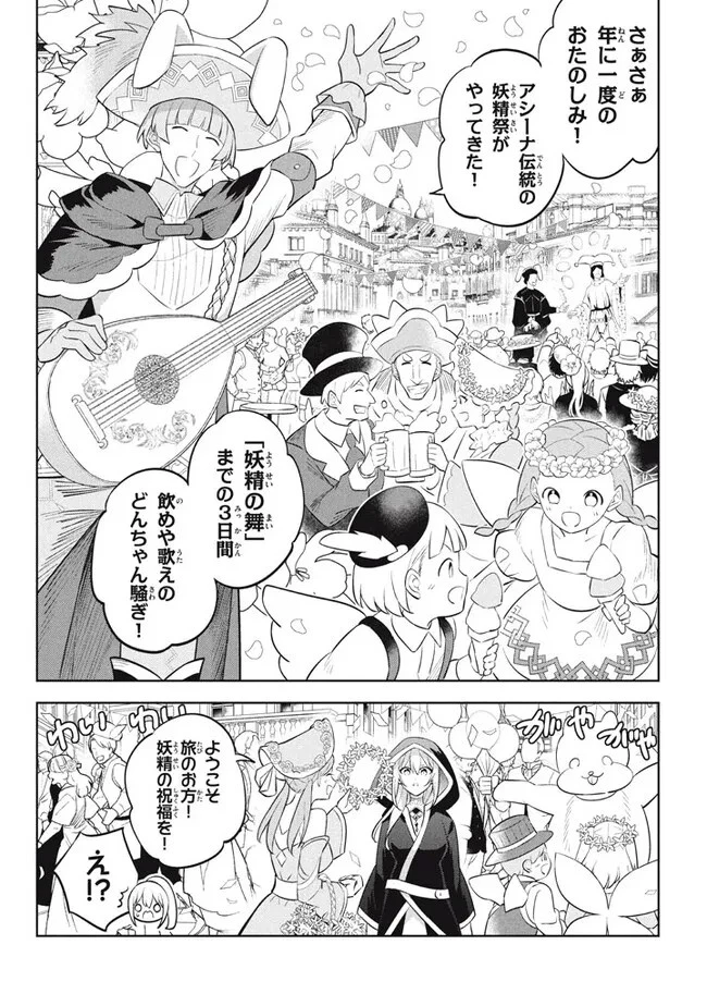 外れスキル《木の実マスター》 ～スキルの実 第17.1話 - 4