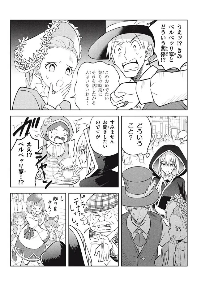 外れスキル《木の実マスター》 ～スキルの実 第17.1話 - 6