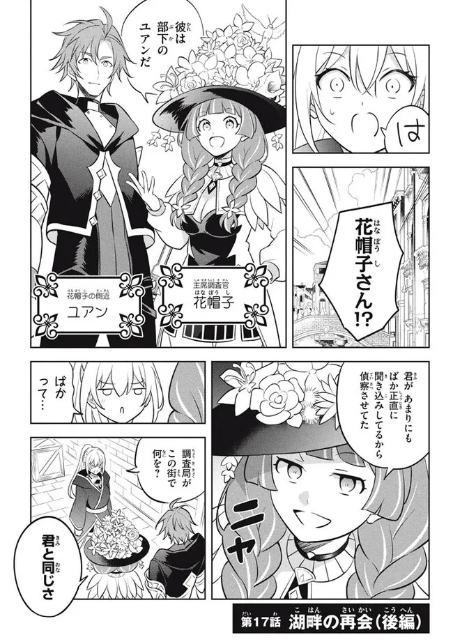 外れスキル《木の実マスター》 ～スキルの実 第17.2話 - 1