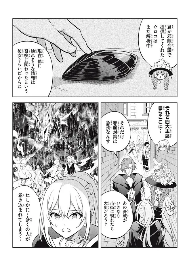 外れスキル《木の実マスター》 ～スキルの実 第17.2話 - 3