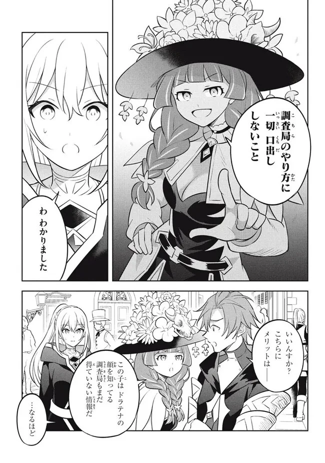 外れスキル《木の実マスター》 ～スキルの実 第17.2話 - 7