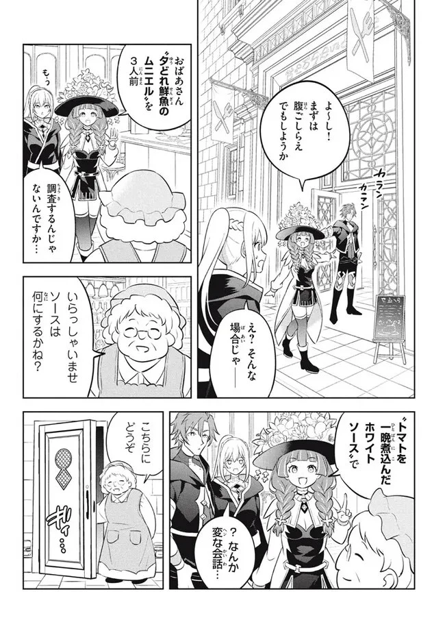 外れスキル《木の実マスター》 ～スキルの実 第17.2話 - 8