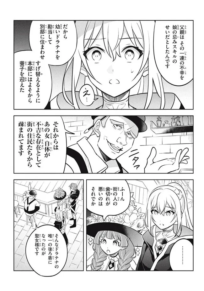 外れスキル《木の実マスター》 ～スキルの実 第17.2話 - 11