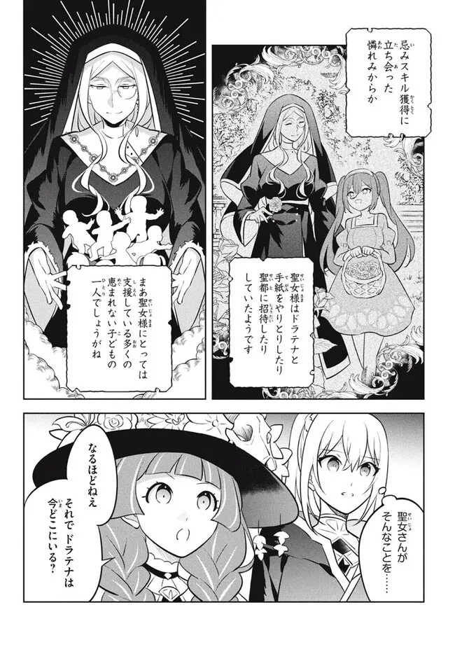 外れスキル《木の実マスター》 ～スキルの実 第17.2話 - 12