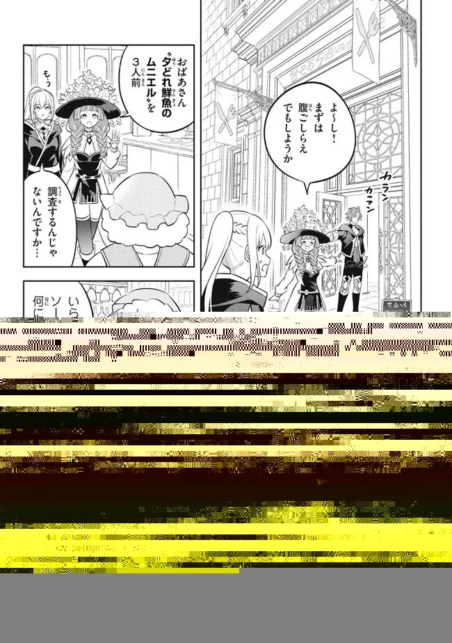 外れスキル《木の実マスター》 ～スキルの実 第17.2話 - 13