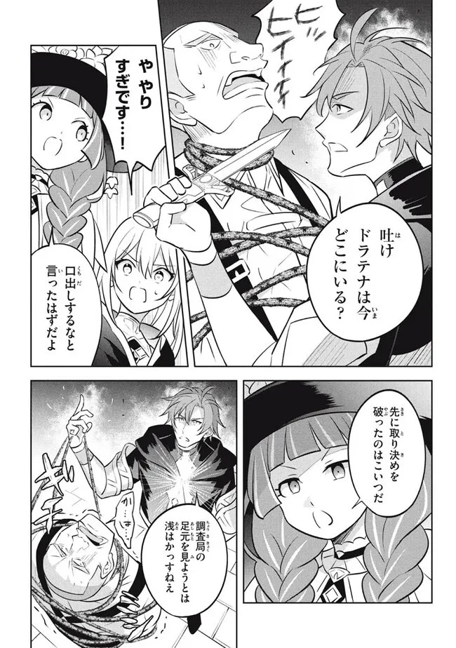 外れスキル《木の実マスター》 ～スキルの実 第17.2話 - 15