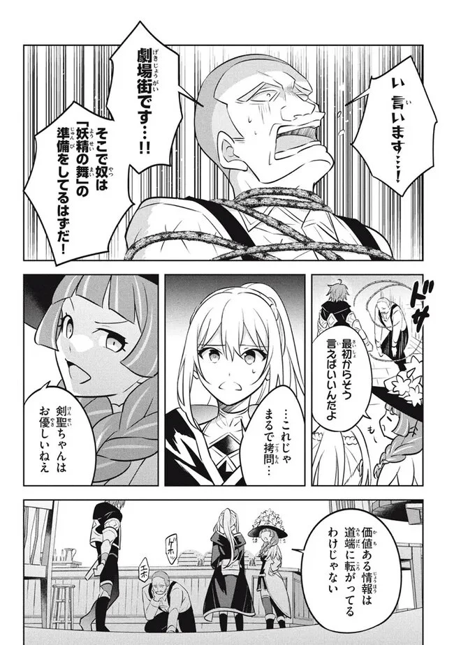 外れスキル《木の実マスター》 ～スキルの実 第17.2話 - 16