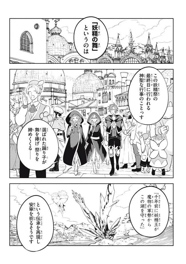 外れスキル《木の実マスター》 ～スキルの実 第18.1話 - 4