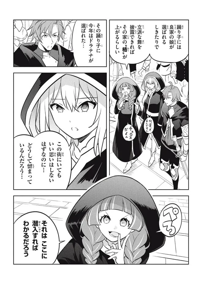 外れスキル《木の実マスター》 ～スキルの実 第18.1話 - 5