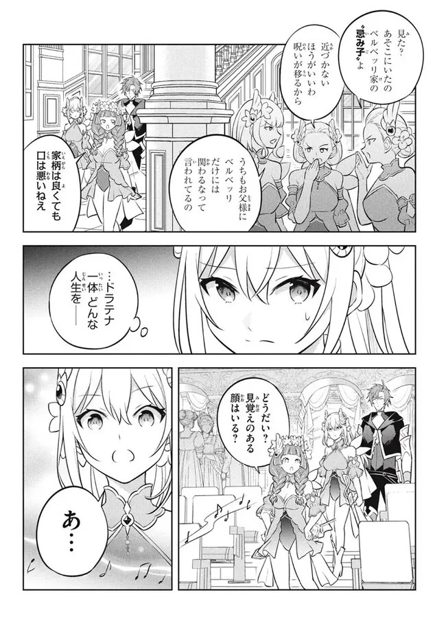 外れスキル《木の実マスター》 ～スキルの実 第18.1話 - 10