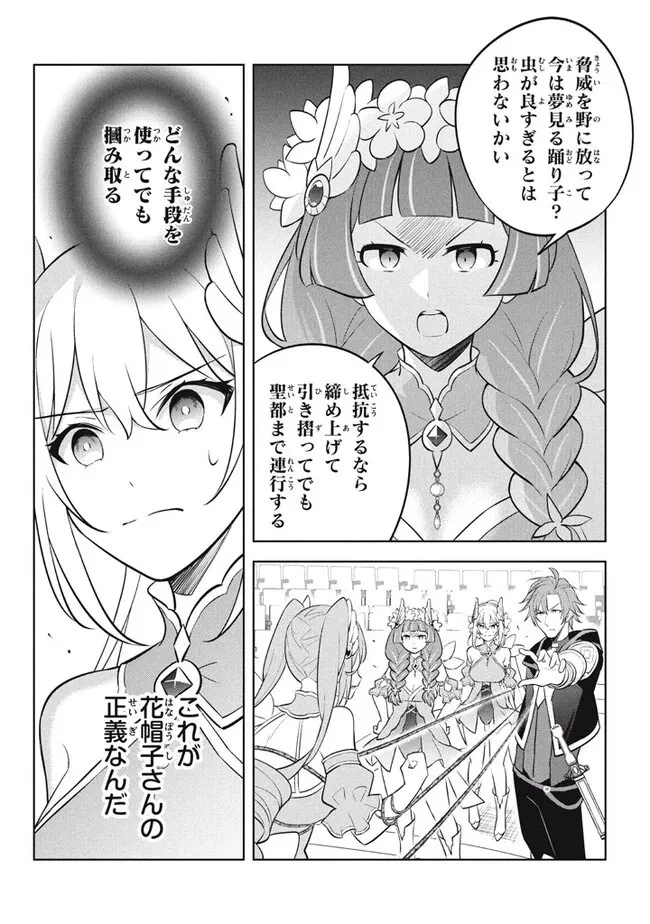 外れスキル《木の実マスター》 ～スキルの実 第18.2話 - 5