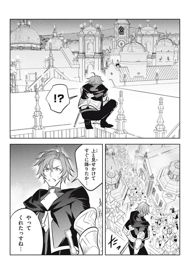 外れスキル《木の実マスター》 ～スキルの実 第18.2話 - 11