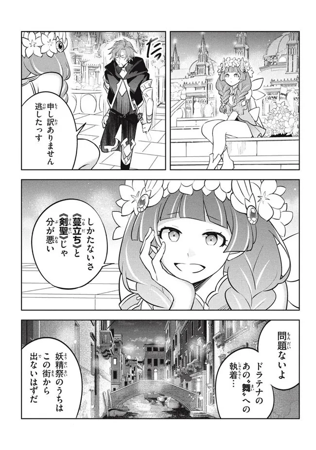 外れスキル《木の実マスター》 ～スキルの実 第18.2話 - 12