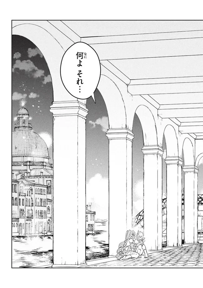 外れスキル《木の実マスター》 ～スキルの実 第18.2話 - 16