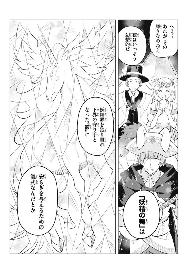 外れスキル《木の実マスター》 ～スキルの実 第19.1話 - 2
