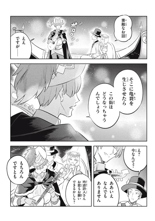 外れスキル《木の実マスター》 ～スキルの実 第19.1話 - 3