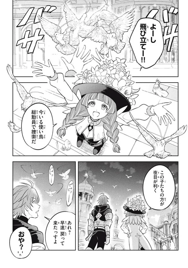外れスキル《木の実マスター》 ～スキルの実 第19.1話 - 5