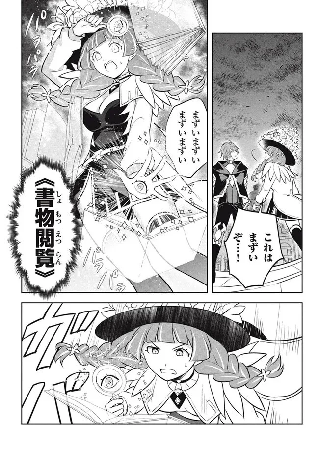 外れスキル《木の実マスター》 ～スキルの実 第19.1話 - 7