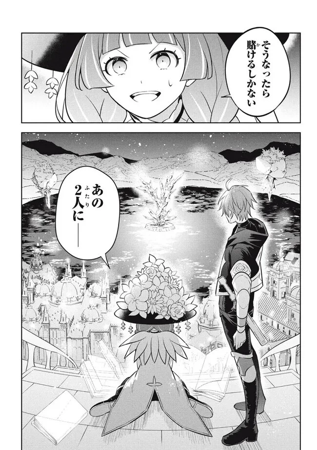 外れスキル《木の実マスター》 ～スキルの実 第19.1話 - 9