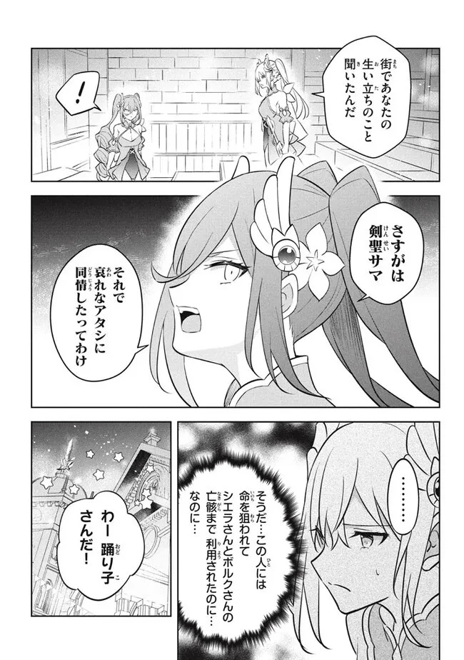 外れスキル《木の実マスター》 ～スキルの実 第19.1話 - 13
