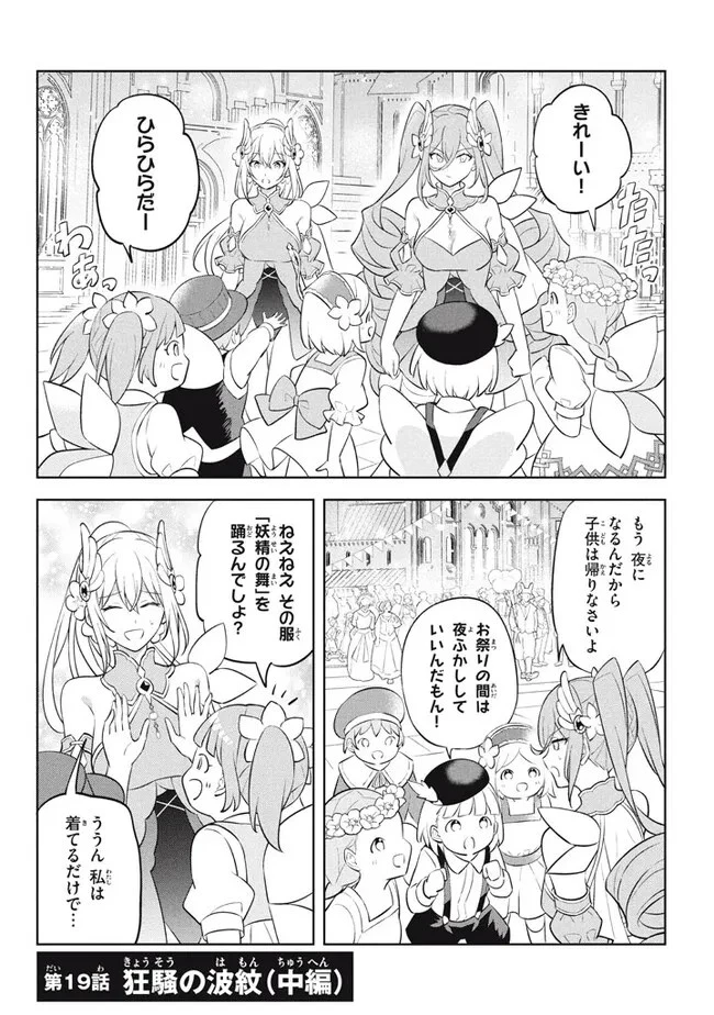 外れスキル《木の実マスター》 ～スキルの実 第19.2話 - 1