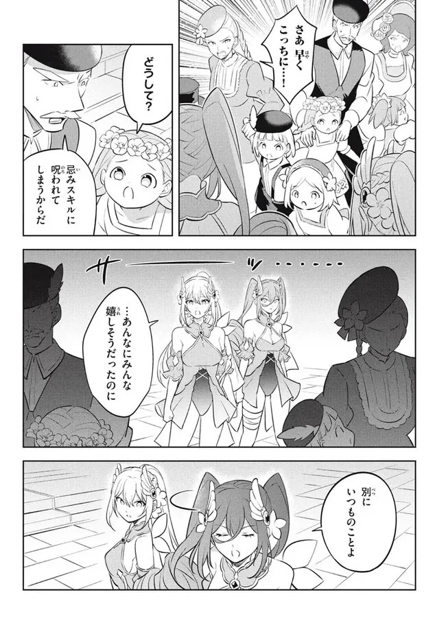 外れスキル《木の実マスター》 ～スキルの実 第19.2話 - 3